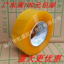 Sealing tape life commonly used packing sealing tape Taobao e-commerce express packaging packaging tape