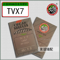 Crushing Crown authentic Japanese Organ Needle taut sewing machine needle double needle chain car needle TVX7