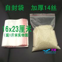 16x23cm thickened 14 silk PE bayonet self-proclaimed bag with plastic gift bag 100 only