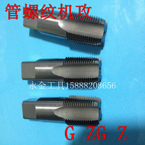 Pipe machine tap G ZG Z 1 16 1 8 1 4 3 8 1 2 5 8 3 4 full grinding