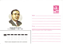 Soviet postage cover 1985-Portrait of Soviet writer Perventsev 234