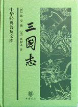 New Genuine Three Kingdoms (China Classic Popularization Library) China Book Bureau