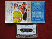 (Original genuine tape) Peking Opera Karaoke Care Xia Huihua Li Changchun Yan Xingpeng Wang Mengyun Li Qianhua