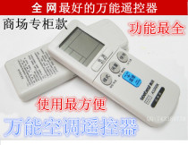 2017 NEW UNIVERSAL Versatile Air Conditioning Remote the Midea Oxhail Panasonic Mitsubishi