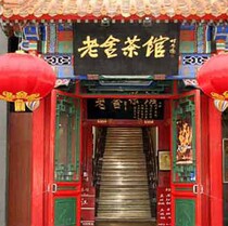 Laoshe TeahouseFour Seasons Beijing Teavariety show Beijing Laoshe Teahouse tickets Qianmen Crosstalk Quyi tickets