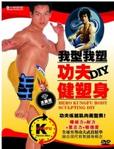 Kung Fu bodybuilding DIY DVD