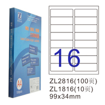 Zhuo Lian ZL2816B laser photocopying inkjet A4 100 page printing label 99 * 34mm self-adhesive