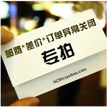 Abnormal closure of orders Postage difference Freight wholesale customer special auction Shoot down contact customer service to change the price