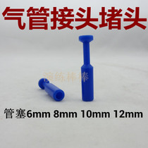 Pneumatic component tracheal quick coupling plug quick plug tube plug TPP 6mm 8mm 10mm 12mm tube plug