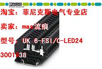 Tax-containing Phoenix Original Original Genuine flat fuse terminals 3001938 UK 6-FSI C-LED24