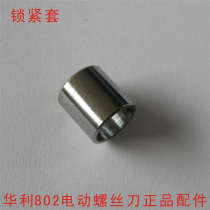 Original Huali 802 electric screwdriver accessories for locking sleeve screwdriver head fixing