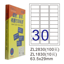 Zhuo Lian ZL2830C laser photocopying inkjet A4 100 page printing label 63 5 * 29mm self-adhesive
