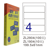 Zhuo Lian ZL2904C laser photocopying inkjet A4 100 page printing label sticker printing paper