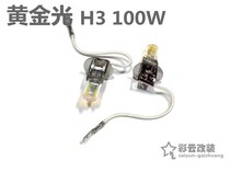 Car headlight high beam super white light halogen bulb golden light bulb H3 12V 100W