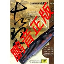 Pengyin genuine Chinese Music Encyclopedia Guqin Volume (Old Eight) Hardcover 8D Guan Pinghu Wu Jingli