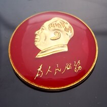 Chairman Maos badge boutique serves the people great man Mao Zedong Cultural Revolution collection badge commemorative badge 25mm