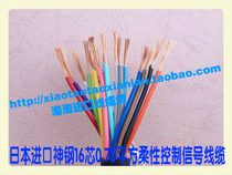 Special offer Japan Kengang 16 core 0 75 square quality super good imported wire and cable import control line super soft