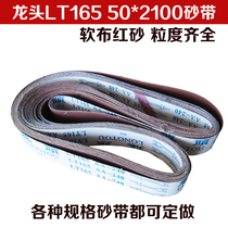 Tap LT165 red sand sand belt grinding stainless steel sand belt polished sand belt machine sand belt 50 * 2100mm sand belt