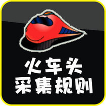 Locomotive Collector Rules Generation of Website Data Information Generation Acquisition of Dede Empire Acquisition Release Custom