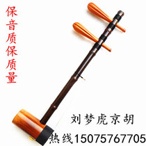 Jinghu musical instrument Liu Menghu Jinghu professional jujube wood shaft Old Zizhu special price Xipi sophomore yellow skin yellow dual-use Jinghu