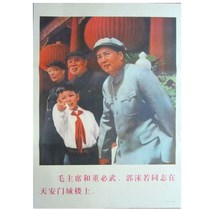 Value-for-money portrait of Chairman Mao Dong Biwu and Guo Moruo on the Tiananmen Rostrum red collectible Mao Zedong poster