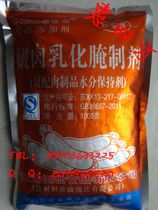 Tender meat emulsion curing preparation Hengshi tender meat powder moisture retention agent weight gain 1000g kebab pickled preparation