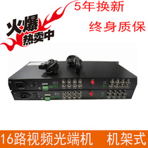 1U rack 16 road pure video optical transceiver single multimode single fiber FC lightning protection