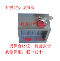 Air-regulating valve fire-valve 70-degree fireproof regulating valve fireproof regulating valve manually fireproof regulating valve