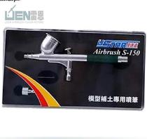 USTAR U-star S150 model water and soil special airbrush (0 5mm double action)upgrade