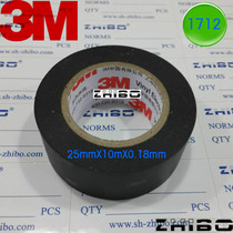 3M 1712 widened lead-free waterproof electrical insulation tape width 25MM * 10 meters 3m tape