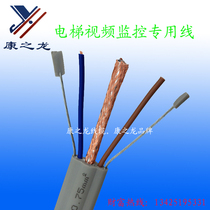 Elevator surveillance video dedicated line double wire video accompanying cable elevator dedicated line Integrated Surveillance Video Cable