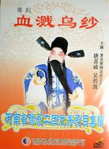 Henan Opera Boutique Monopoly: Tang School Classic Repertoire Tang Xicheng Wu Bibo Blood Splash DVD
