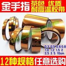 3 5 8 10 2 50MM wide etc. Long 33 m tea color high temperature resistant adhesive tape Goldfinger adhesive paper doing BGA special