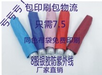 High-end advertising umbrella custom-made umbrella custom-made advertising umbrella three-fold umbrella can be printed logo folding wholesale custom-made