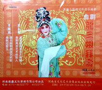 Henan Opera boutique monopoly: opera star Zhou Yuzhen Li Zhengan Long Sanjie Shou double disc