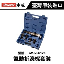 Taiwan Benwei Pneumatic Folding Machine Set BWJ-5612K Punching Folding Machine Punching Flushing Machine Punching Press Press