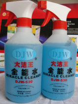 Dajie King All-purpose cleaner DJW-530