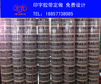 Tape printing custom-made LOGO custom-made tape custom-made tape printing free printing fee design fee sealing tape