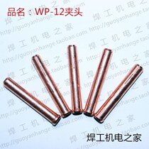 Argon Arc Welding Accessories WP-12 Series argon arc welding gun with gripping head gun core copper core WP12