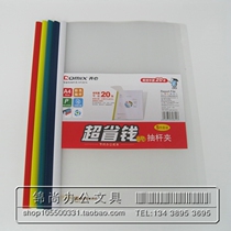 ZiHeart HF287A draw bar clip A4 ultra-thin pole 6mm Report clip Color transparent face tie bar clip CV information clip