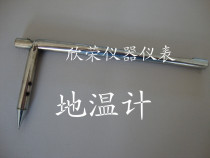 Ground temperature thermometer right angle Geostat iron set five sets of ground temperature measuring instrument-20 50 degrees accuracy 1