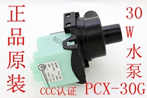 Ice machine water pump PGX-30G 30W water pump Debao Saxo Ice bear water spray ice machine special water pump