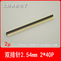 Double row pin spacing 2 54mm 2*40p (gold-plated 2U)