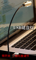 USB keyboard light with switch USB notebook keyboard light USB light LED light source (FLU-02)