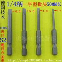 Imported S2 strong magnetic extended pneumatic screwdriver head hand drill head extended word head 1 4*75*3 4 5 Wind batch head