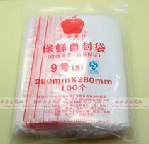 Thickened self-sealing plastic bag transparent ziplock bag storage bag No. 9 200 * 280MM