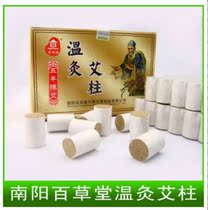 2 boxes of Baicaotang for five years Chen Ai Zhu Ai Zhu Ai Zi section Ai Rong Pillar with Moxibustion Box Warm Moxibustion 108 Pillars