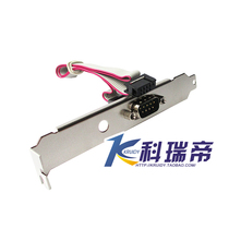 9-pin rs232 COM serial cord baffle motherboard baffle wire DB9 serial port lead