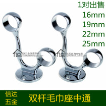 Stainless steel pipe fittings double pipe middle seat double pipe support pipe double seat double rod towel rack 1 pair for sale