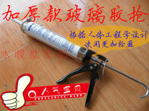 Glass glue matching gun Glue gun Silicone gun Squeeze glue gun thickening special glue gun Glass glue gun